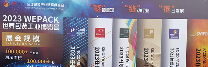 2023世界包裝工業(yè)博覽會(huì)，精印澤提供最新的解決方案！